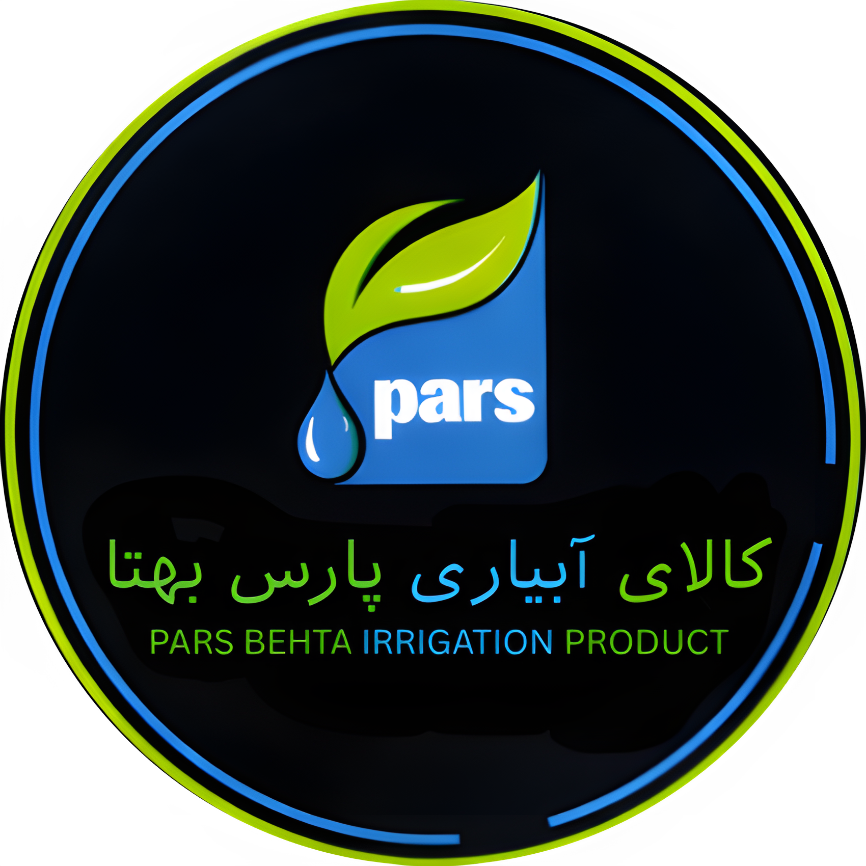 شرکت کالای آبیاری قطره ای پارس بهتا
